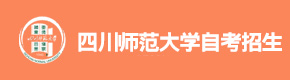 四川师范大学