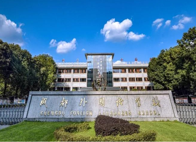 四川外国语大学成都学院