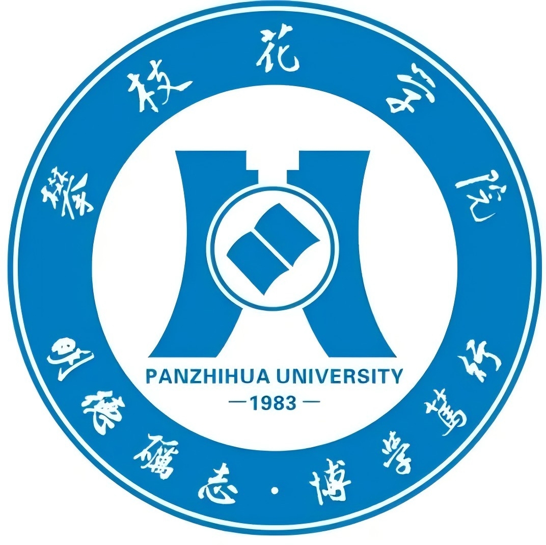 攀枝花学院