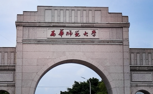 西华师范大学