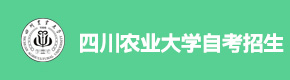 四川农业大学小