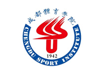 成都体育学院