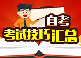 技巧汇总