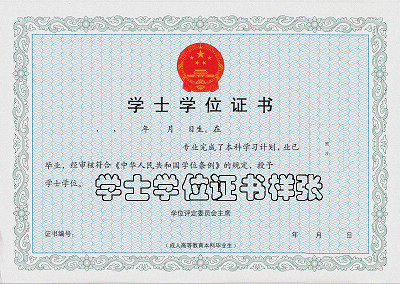 中国医科大学网络教育学位证书样本