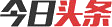 头条