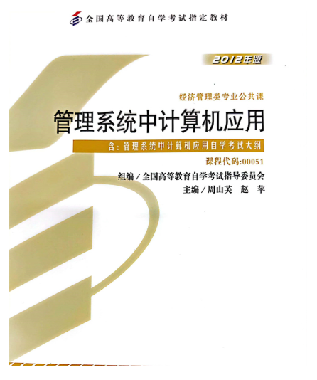 管理系统中计算机应用