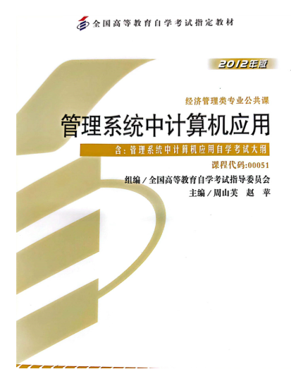 管理系统中计算机应用