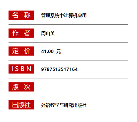管理系统中计算机应用