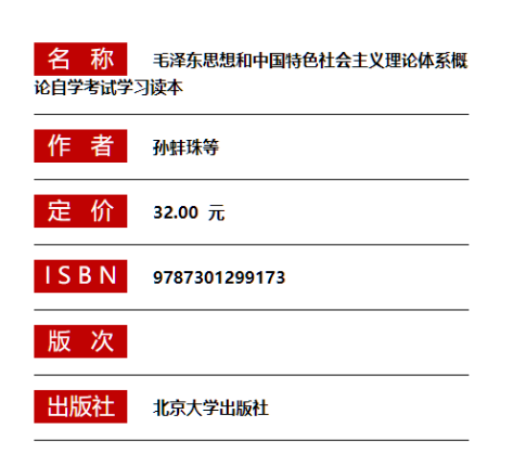 四川自考毛概学习读本