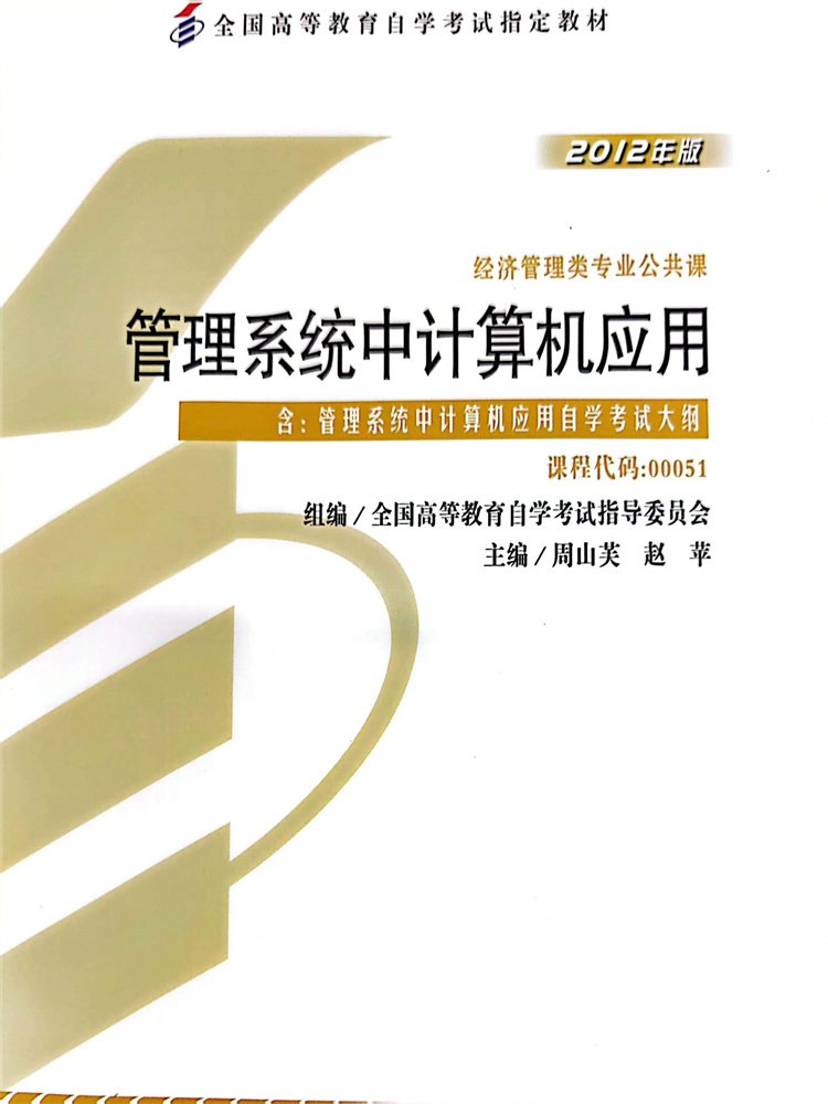 管理系统中计算机应用
