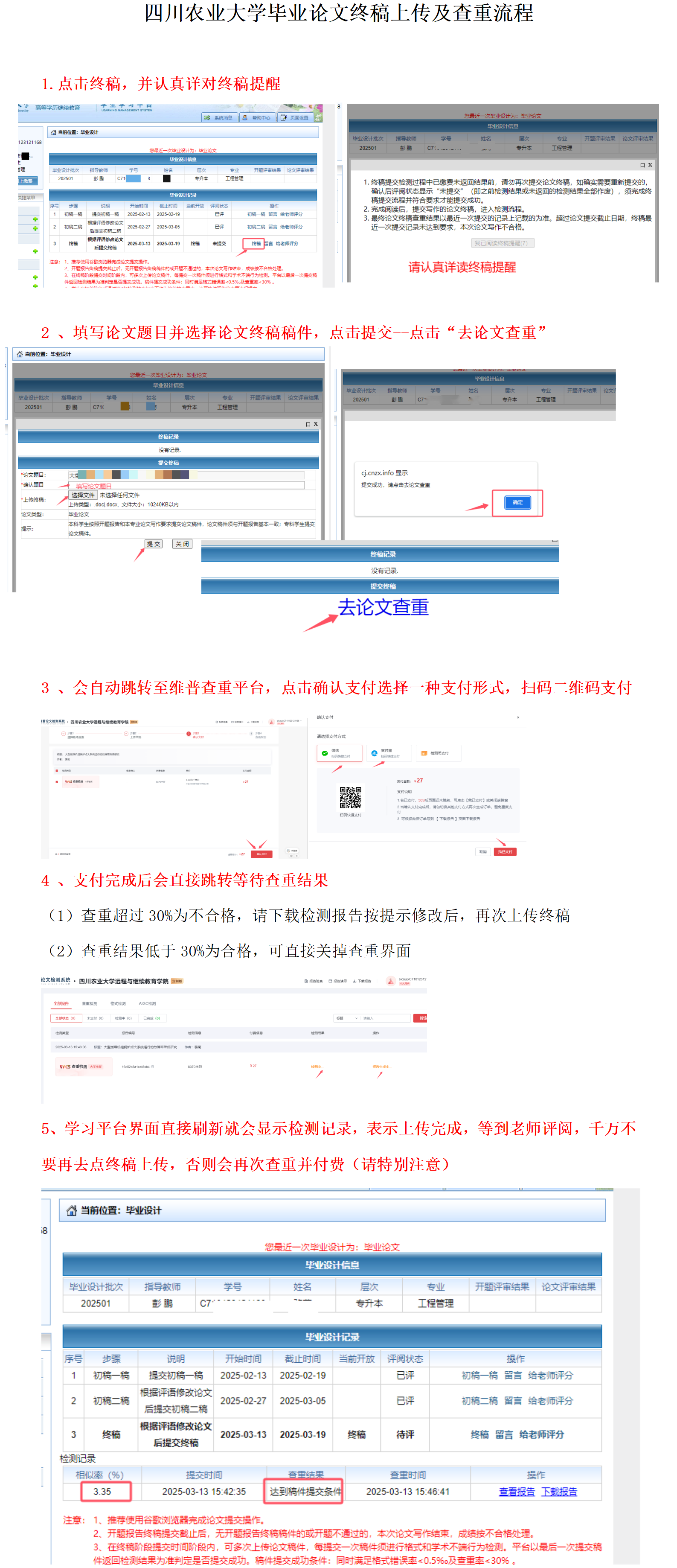 四川农业大学成教202601次毕业论文终稿/学位论文开题终稿上传提醒