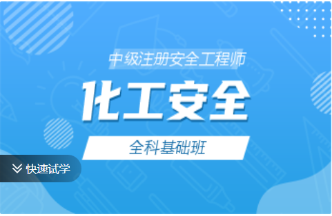 中注安-化工安全