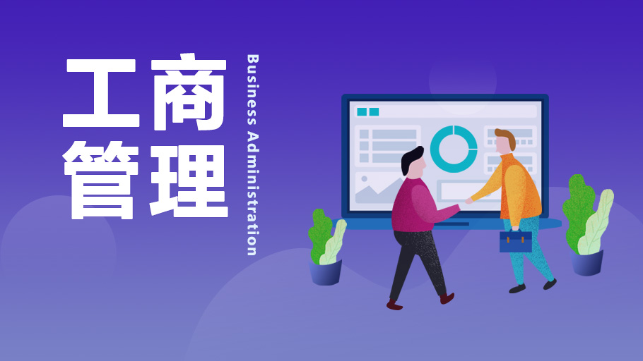 工商管理-本科-全科VIP班（小自考）