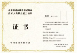 四川农业大学1+x证书样本-城乡规划