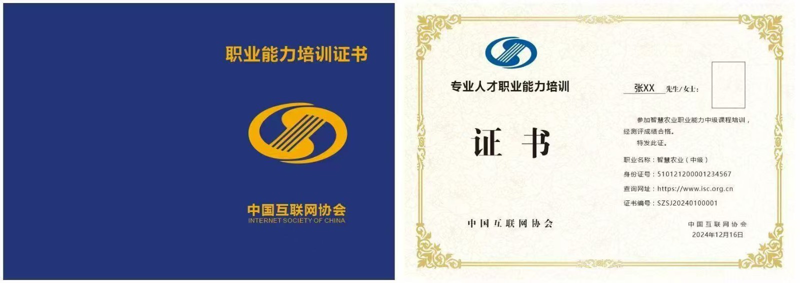 四川农业大学1+x证书样本-农学专业