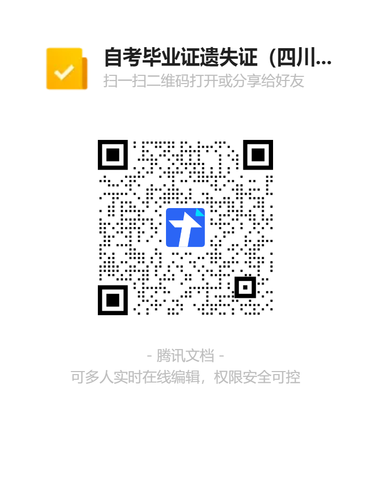 关于应用型自考生毕业证遗失的补办流程